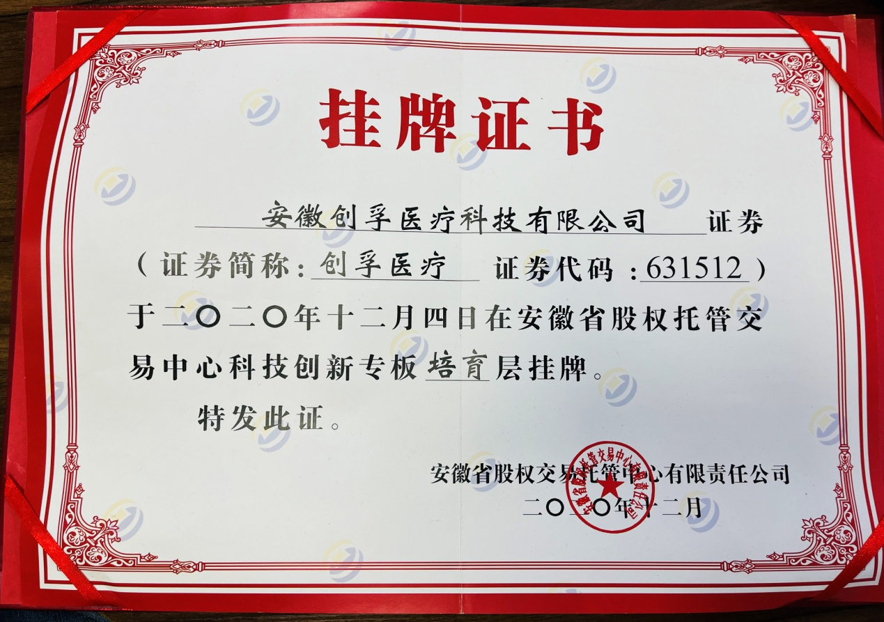 掛牌證書(shū)