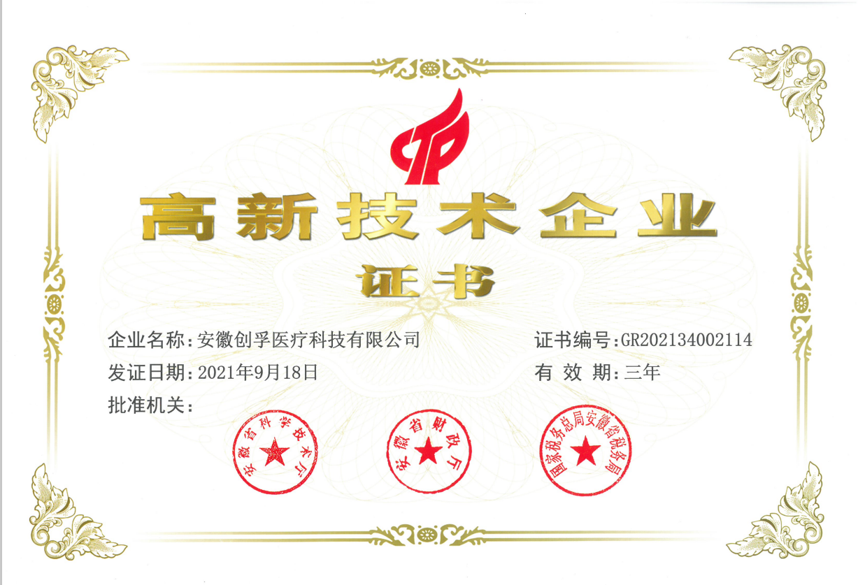 高新技術(shù)企業(yè)