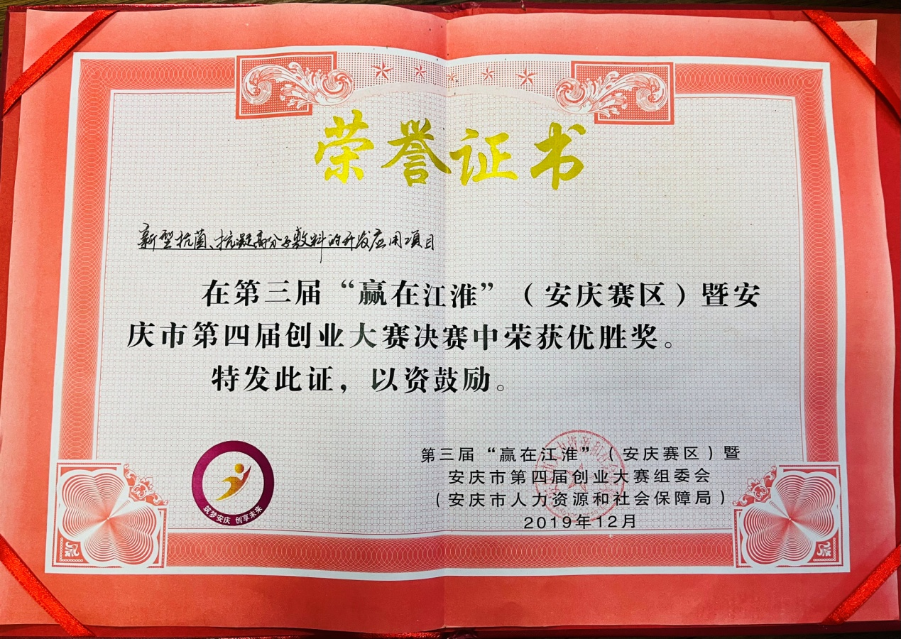 “贏(yíng)在江準” ( 安慶賽區)優(yōu)勝獎