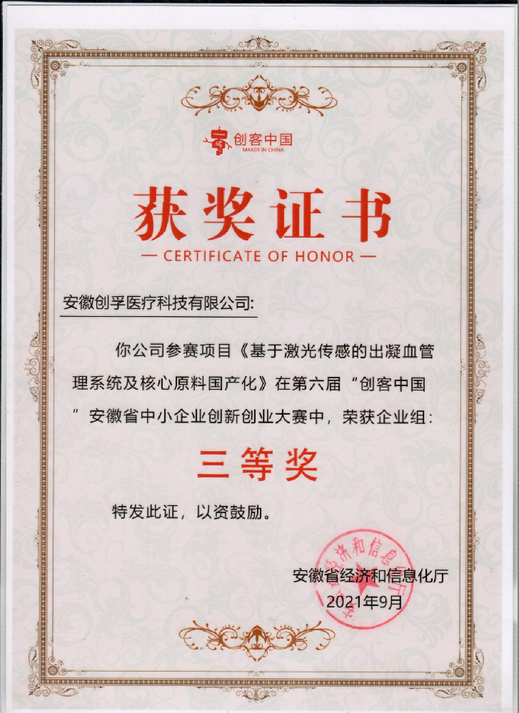 創(chuàng  )客中國三等獎